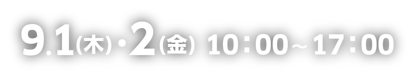 9.1（木）・2（金）10:00〜17:00